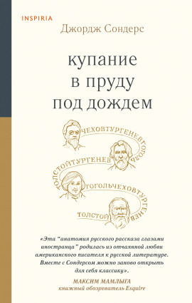 Купание в пруду под дождём - Сондерс Джордж - Аудиокниги - слушать онлайн бесплатно без регистрации | Knigi-Audio.com