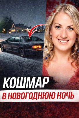 Исчезновение после ночного бара - Автор неизвестен - Аудиокниги - слушать онлайн бесплатно без регистрации | Knigi-Audio.com
