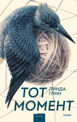 Тот момент - Линда Грин - Аудиокниги - слушать онлайн бесплатно без регистрации | Knigi-Audio.com