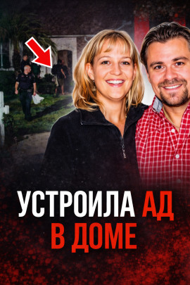 Семейный кошмар на тихой улице - Автор неизвестен - Аудиокниги - слушать онлайн бесплатно без регистрации | Knigi-Audio.com