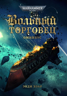 Честолюбие не знает преград - Энди Хоар - Аудиокниги - слушать онлайн бесплатно без регистрации | Knigi-Audio.com