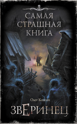 Иней на лицах - Олег Кожин - Аудиокниги - слушать онлайн бесплатно без регистрации | Knigi-Audio.com