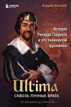 Ultima. Сквозь Лунные Врата. История Ричарда Гэрриота и его знаменитой франшизы - Андреа Контато - Аудиокниги - слушать онлайн бесплатно без регистрации | Knigi-Audio.com