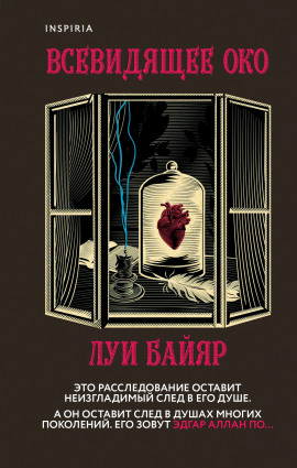 Всевидящее око - Луи Байяр - Аудиокниги - слушать онлайн бесплатно без регистрации | Knigi-Audio.com