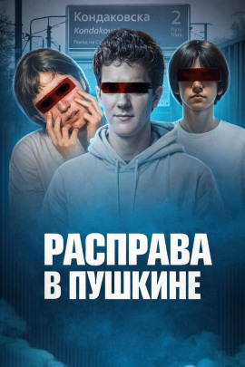 Убийство у станции Кондаковская - Автор неизвестен - Аудиокниги - слушать онлайн бесплатно без регистрации | Knigi-Audio.com