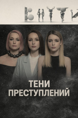 Тени преступлений - Автор неизвестен - Аудиокниги - слушать онлайн бесплатно без регистрации | Knigi-Audio.com