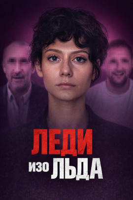 Мороженое со страшной тайной - Автор неизвестен - Аудиокниги - слушать онлайн бесплатно без регистрации | Knigi-Audio.com