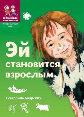 Эй становится взрослым - Екатерина Боярских - Аудиокниги - слушать онлайн бесплатно без регистрации | Knigi-Audio.com