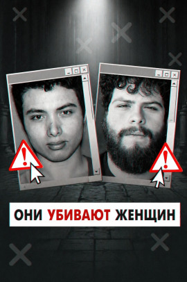 Инцелы-убийцы - Автор неизвестен - Аудиокниги - слушать онлайн бесплатно без регистрации | Knigi-Audio.com