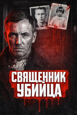 Убийца из Флинта - Автор неизвестен - Аудиокниги - слушать онлайн бесплатно без регистрации | Knigi-Audio.com