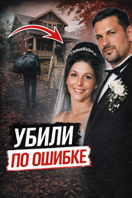Убили не того друга - Автор неизвестен - Аудиокниги - слушать онлайн бесплатно без регистрации | Knigi-Audio.com