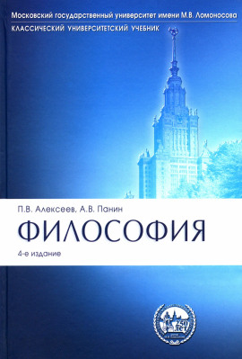 Философия - Пётр Алексеев - Аудиокниги - слушать онлайн бесплатно без регистрации | Knigi-Audio.com