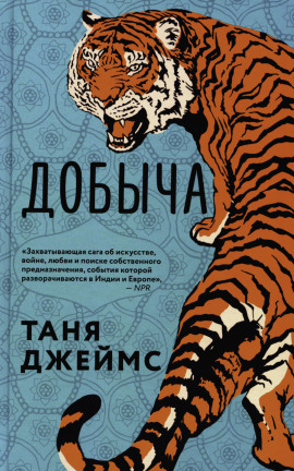 Добыча - Таня Джеймс - Аудиокниги - слушать онлайн бесплатно без регистрации | Knigi-Audio.com