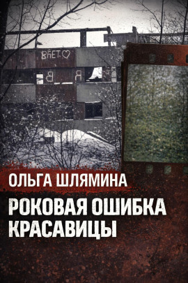Следы, скрытые под снегом - Автор неизвестен - Аудиокниги - слушать онлайн бесплатно без регистрации | Knigi-Audio.com