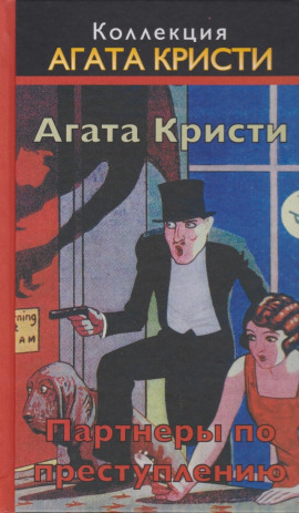 Визит мрачного незнакомца - Агата Кристи - Аудиокниги - слушать онлайн бесплатно без регистрации | Knigi-Audio.com