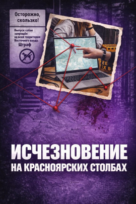 Исчез в Столбах - Автор неизвестен - Аудиокниги - слушать онлайн бесплатно без регистрации | Knigi-Audio.com