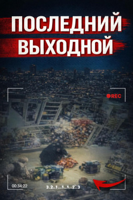 Исчезновение в клубе - Автор неизвестен - Аудиокниги - слушать онлайн бесплатно без регистрации | Knigi-Audio.com