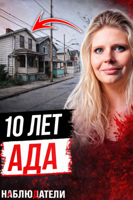 Годы за закрытой дверью - Автор неизвестен - Аудиокниги - слушать онлайн бесплатно без регистрации | Knigi-Audio.com