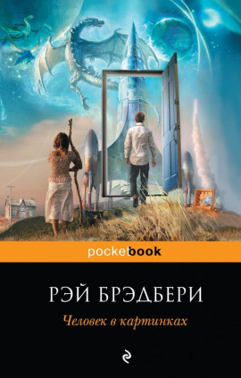 Кошки-мышки - Рэй Брэдбери - Аудиокниги - слушать онлайн бесплатно без регистрации | Knigi-Audio.com