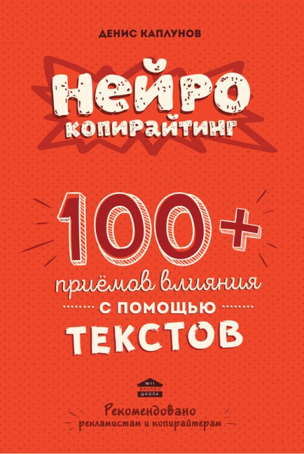 Нейрокопирайтинг - Денис Каплунов - Аудиокниги - слушать онлайн бесплатно без регистрации | Knigi-Audio.com