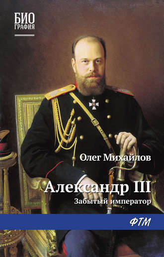 Забытый император - Олег Михайлов